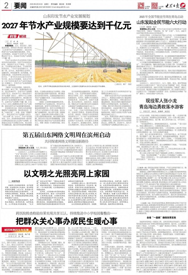 信康优配 第五届山东网络文明周在滨州启动